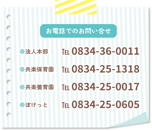 お電話でのお問い合わせ