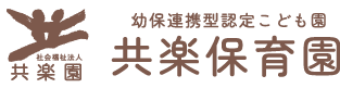 共楽園保育園ロゴ