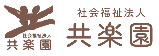 共楽園ロゴ