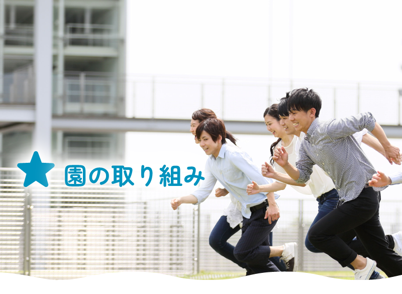 児童養護施設 共楽養育園 グループホーム