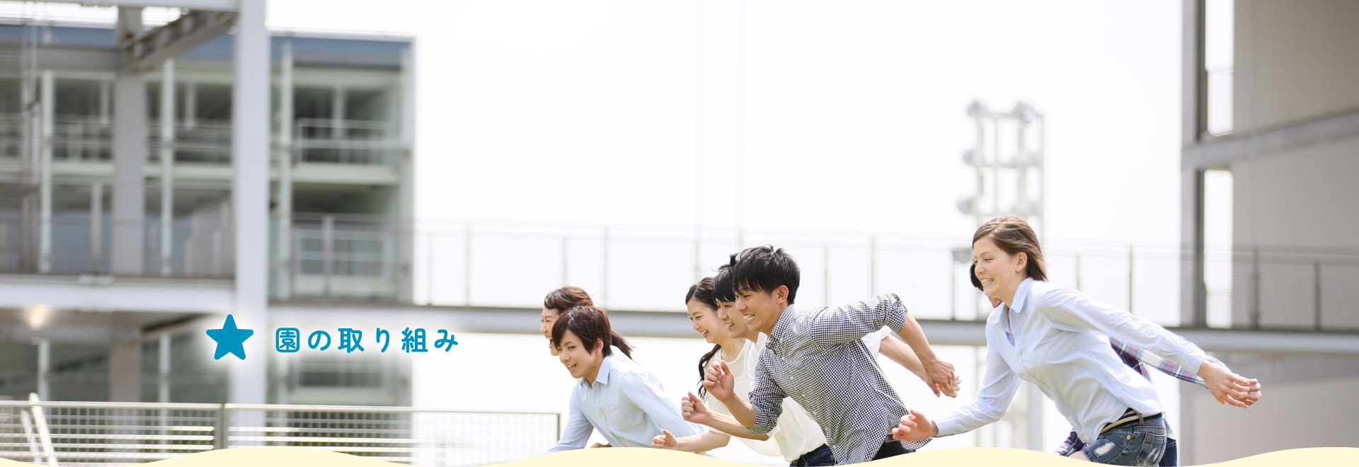 児童養護施設 共楽養育園 グループホーム