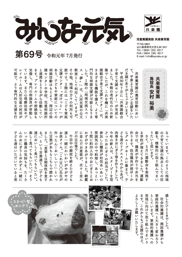 みんな元気 69号