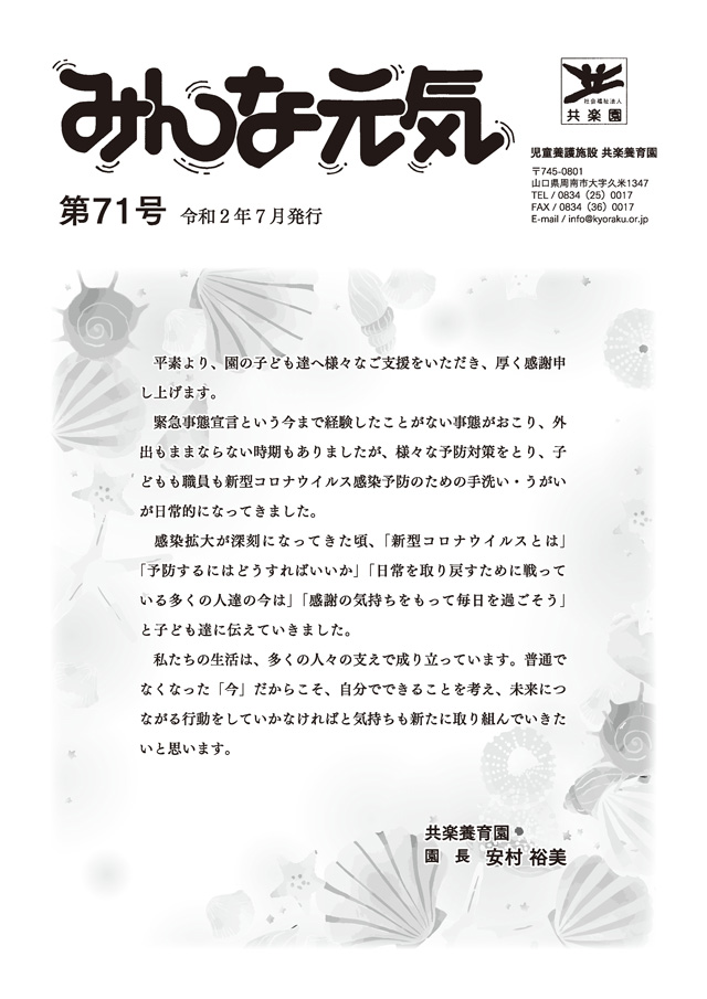みんな元気 71号