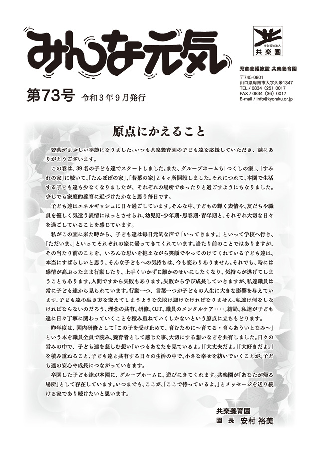 みんな元気 73号