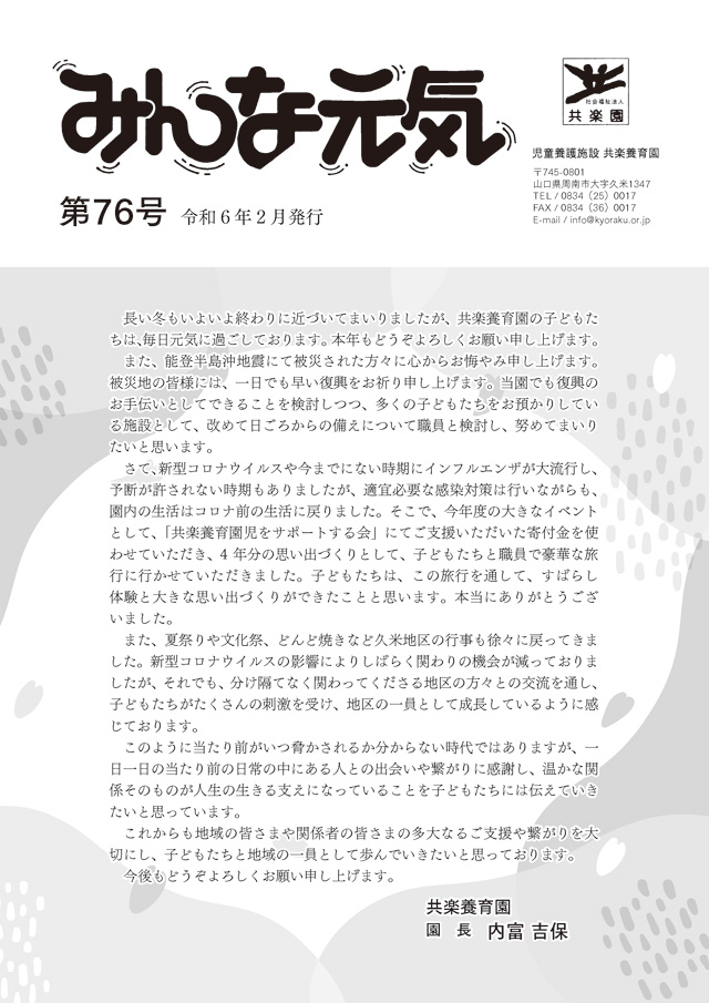 みんな元気 76号
